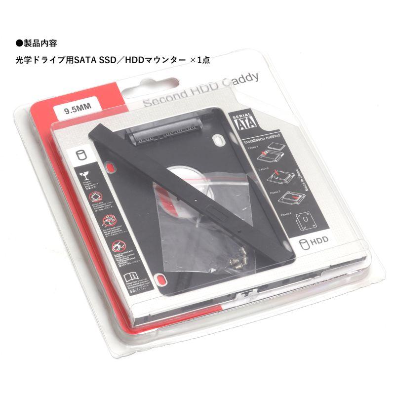光学ドライブ用 SATA SSD ／ HDD マウンター セカンド アダプター 9.5