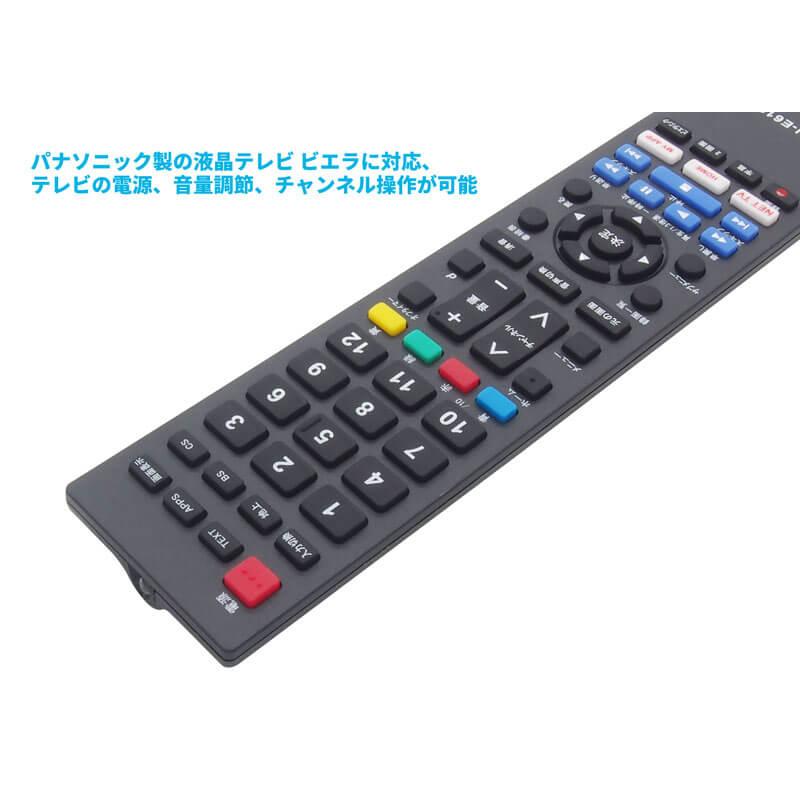 互換品] パナソニック ビエラ テレビリモコン PN-E612 設定不要 互換