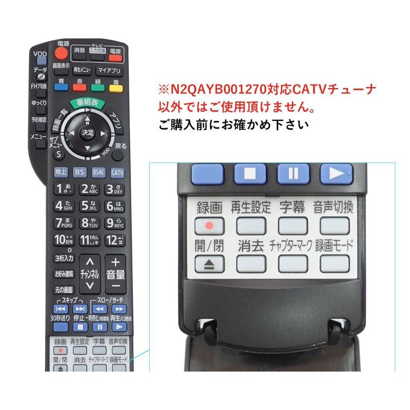 パナソニック CATV 4K用 リモコン パナソニック製 N2QAYB001270 パナソニック CATV 4K用 リモコン パナソニック製 N2QAYB001270