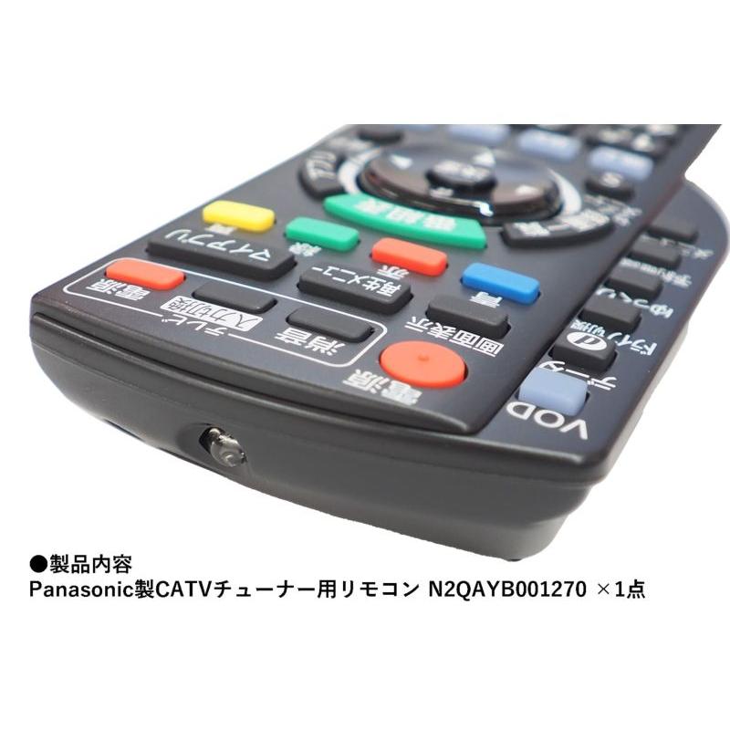 パナソニック CATV 4K用 リモコン パナソニック製 N2QAYB001270 パナソニック CATV 4K用 リモコン パナソニック製 N2QAYB001270
