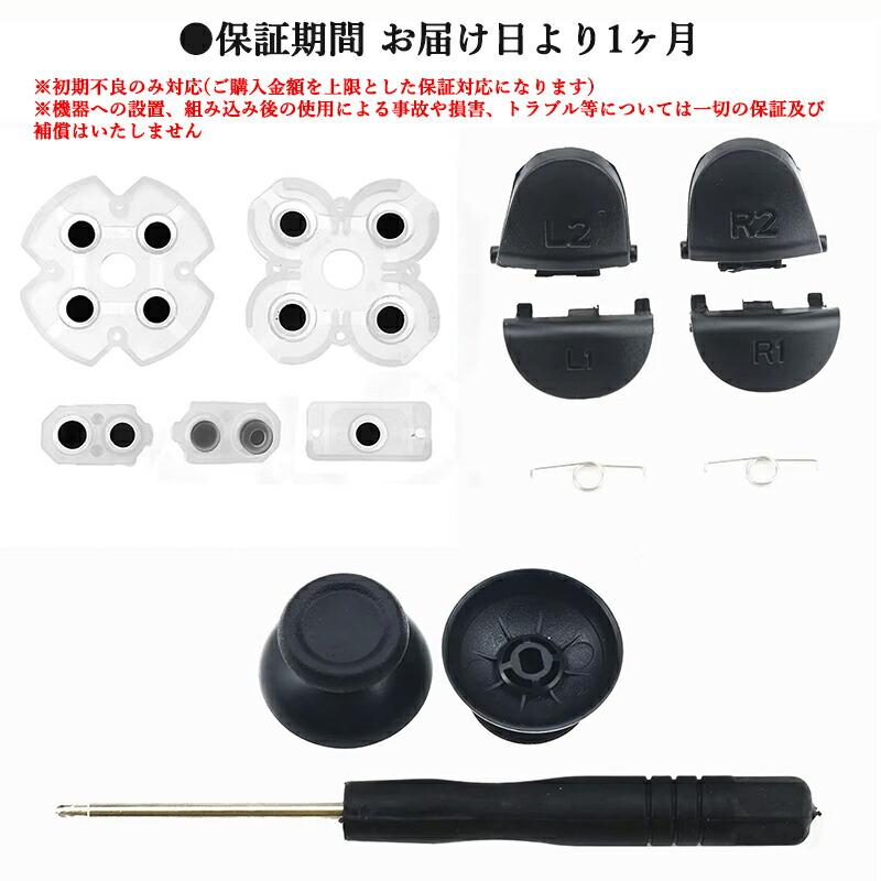 互換品] プレステ4 修理パーツ JDS-050 V3pro用 コントローラー用交換