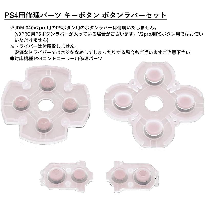 2セット】PS4コントローラー JDM-040用 修理パーツ 交換用 2セット】PS4コントローラー JDM-040用 修理パーツ 交換用