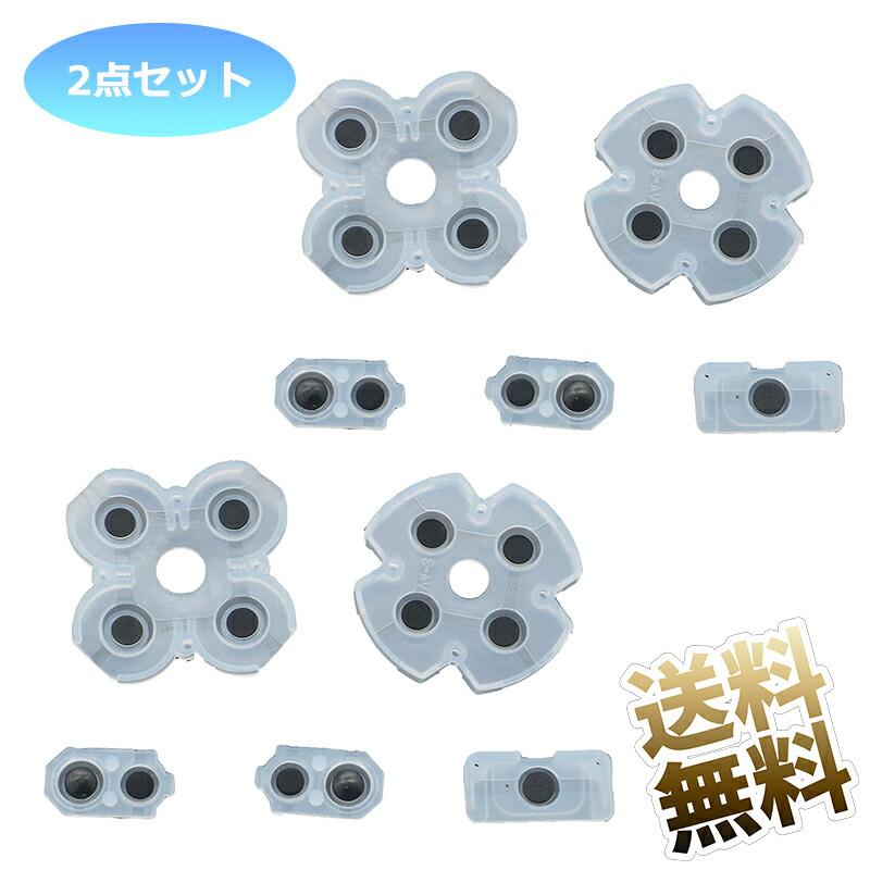 互換品]【2セット】PS4 コントローラー用 修理パーツ (JDS-055 V3Pro
