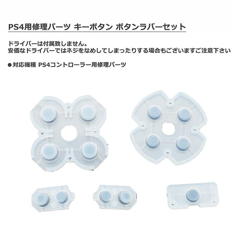 互換品]【2セット】PS4 コントローラー用 修理パーツ (JDS-055 V3Pro
