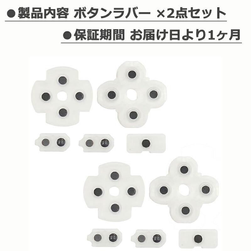 互換品]【2セット】PS4 コントローラー用 修理パーツ (JDS-055 V3Pro