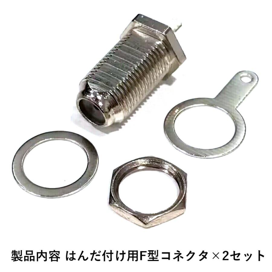アンテナケーブル コネクタ 同形 2点セット F型 メス レセプタクル