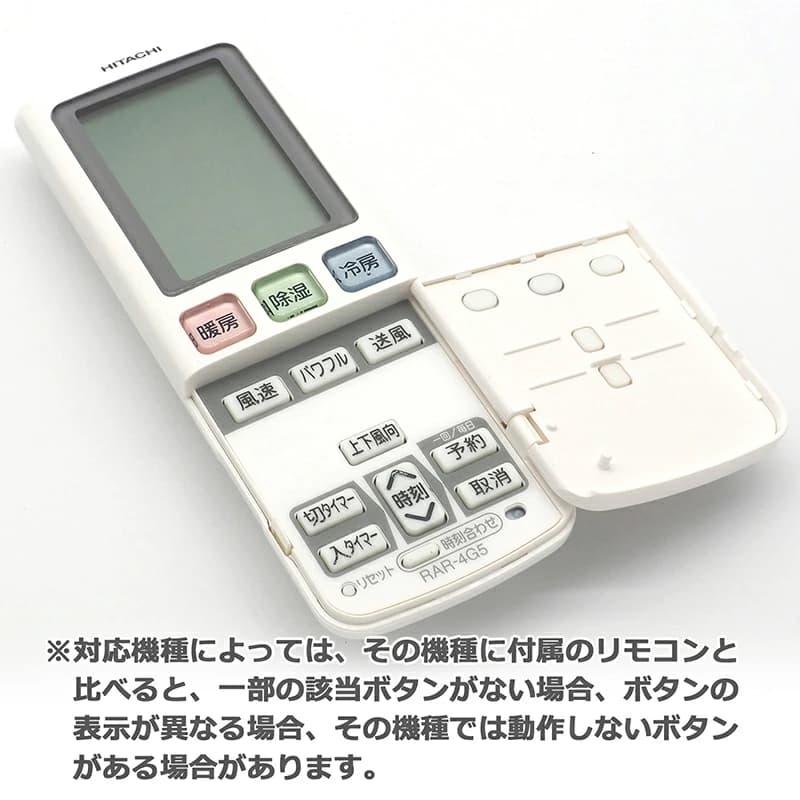 互換品]設定不要【日立 白くまくん】 日立専用 エアコンリモコン RAR