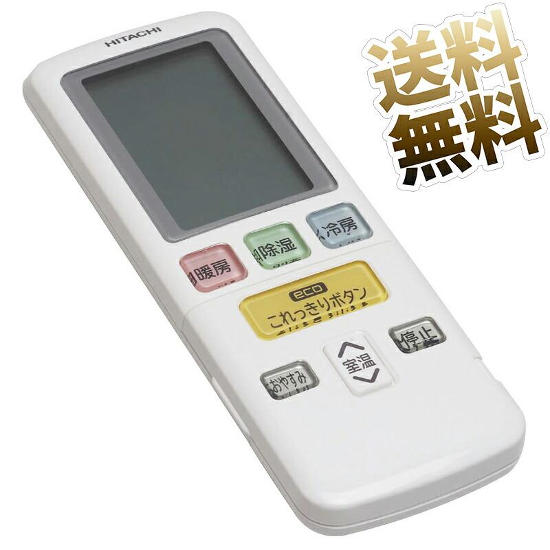 日立 白くまくん】エアコン リモコン RAR-4T1 白くまくん用 日立 白くまくん】エアコン リモコン RAR-4T1 白くまくん用