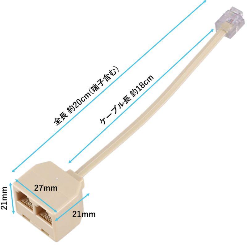 3点セット】モジュラーケーブルアダプタ 2分岐延長 RJ11 電話線