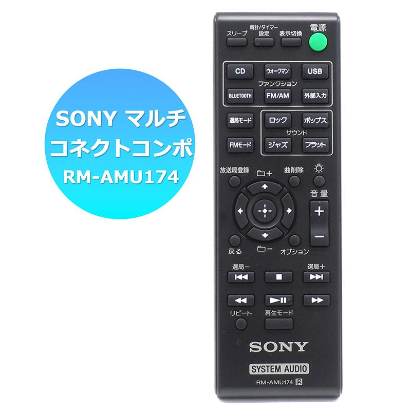 SONY マルチコネクトコンポ用】 CMT-BT40 用 SONY マルチコネクト