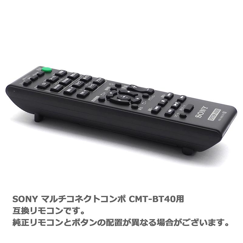 SONY マルチコネクトコンポ用】 CMT-BT40 用 SONY マルチコネクト