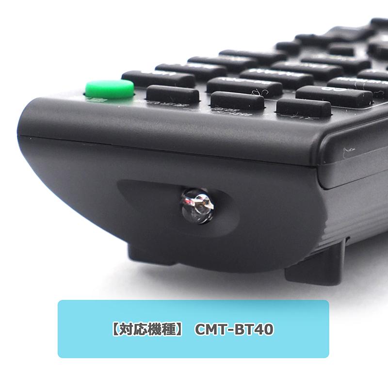 SONY マルチコネクトコンポ用】 CMT-BT40 用 SONY マルチコネクト