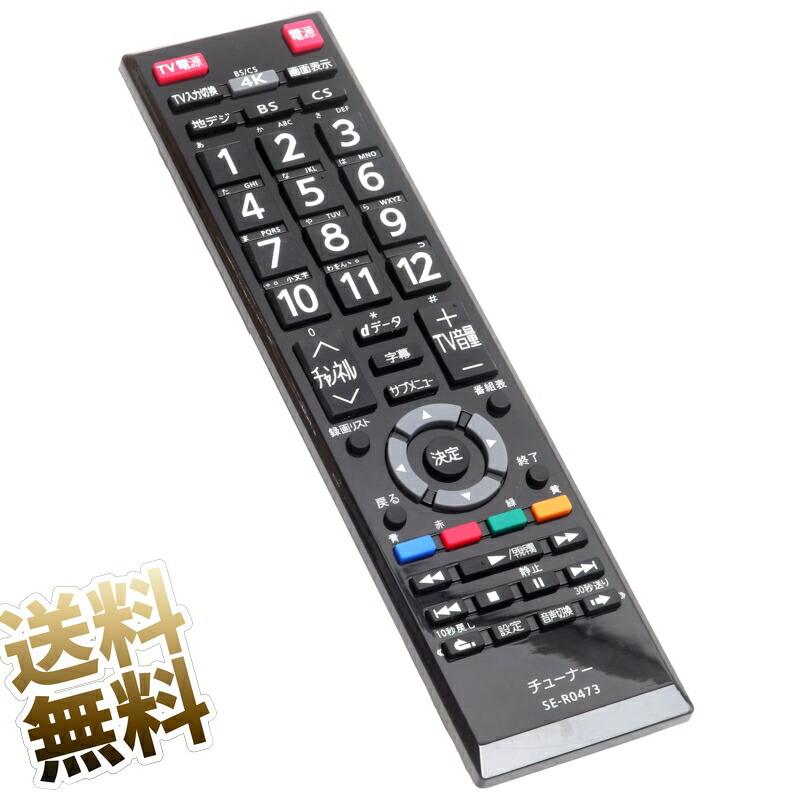 互換品] 東芝チューナー用リモコン TVチューナー TT-4K100 設定不要