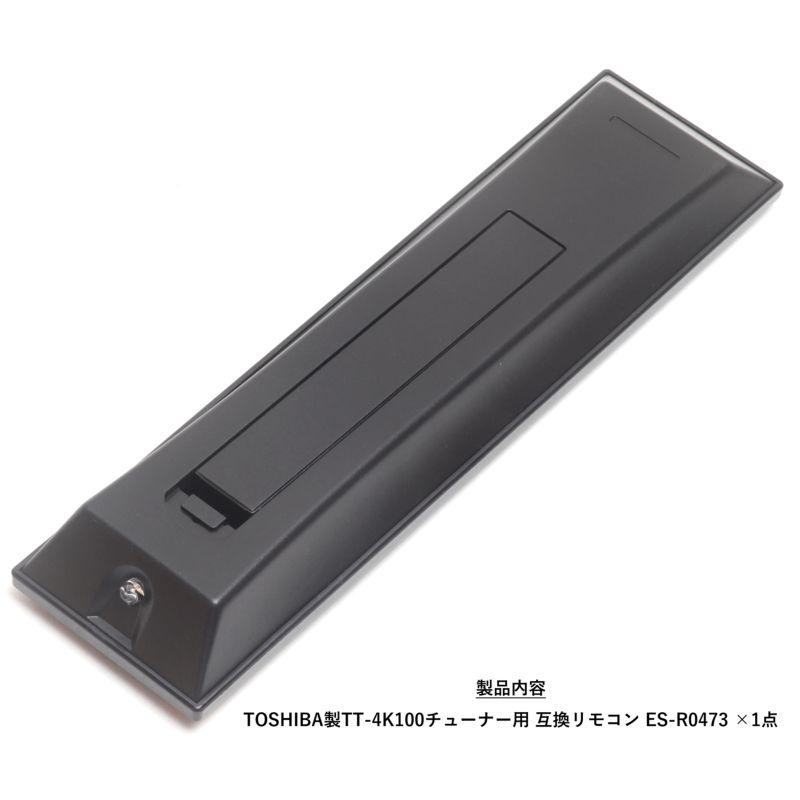 互換品] 東芝チューナー用リモコン TVチューナー TT-4K100 設定不要