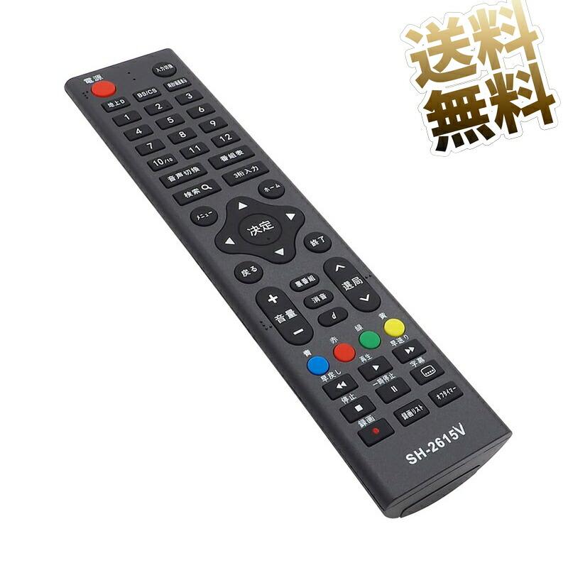 互換品] シャープ 液晶テレビ用 テレビリモコン SH-2615V 設定不要