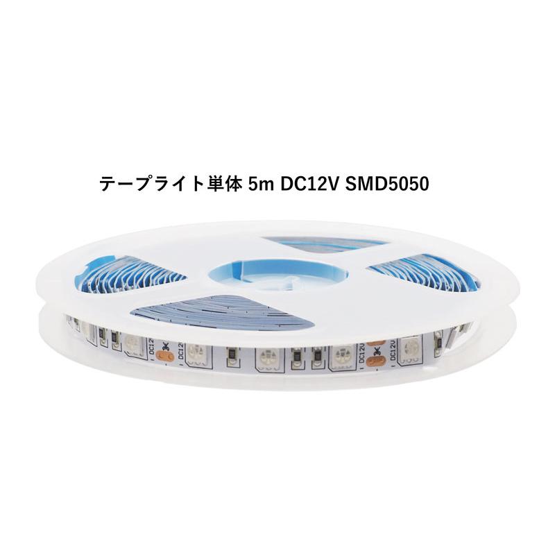 SMD LEDテープライト 約5m 単体 DC12V SMD5050 紫色 300灯 高輝度 間接照明 飾り｜uribow｜02