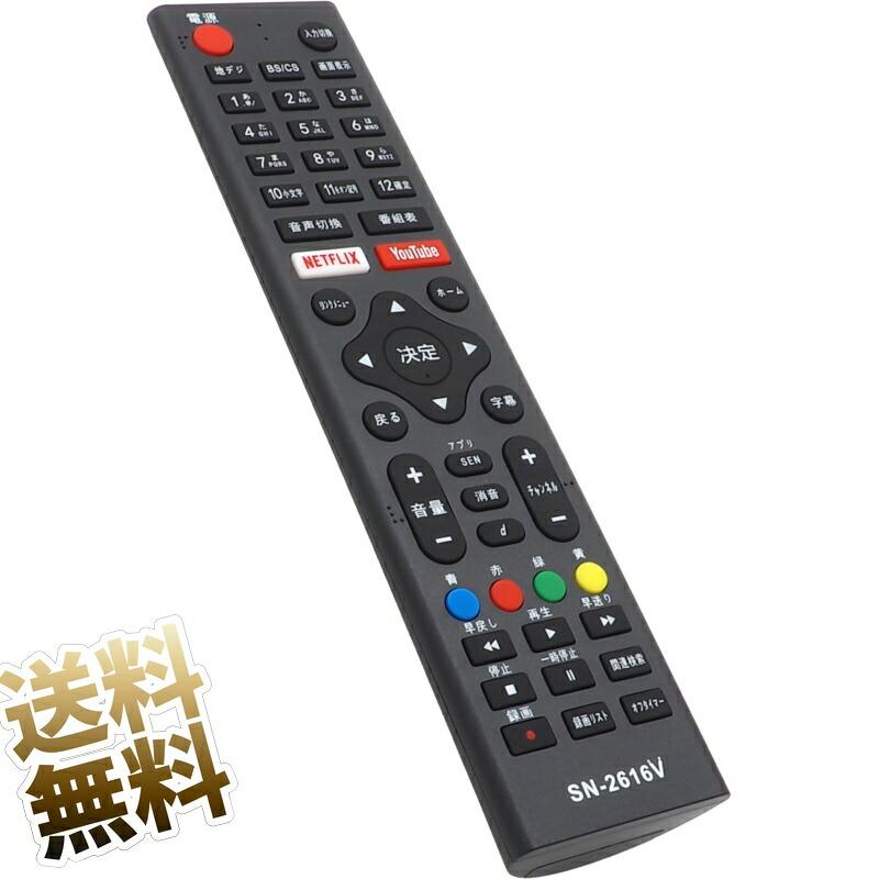 互換品] SONY ブラビア用 テレビリモコン SONY専用 SN-2616V 設定不要