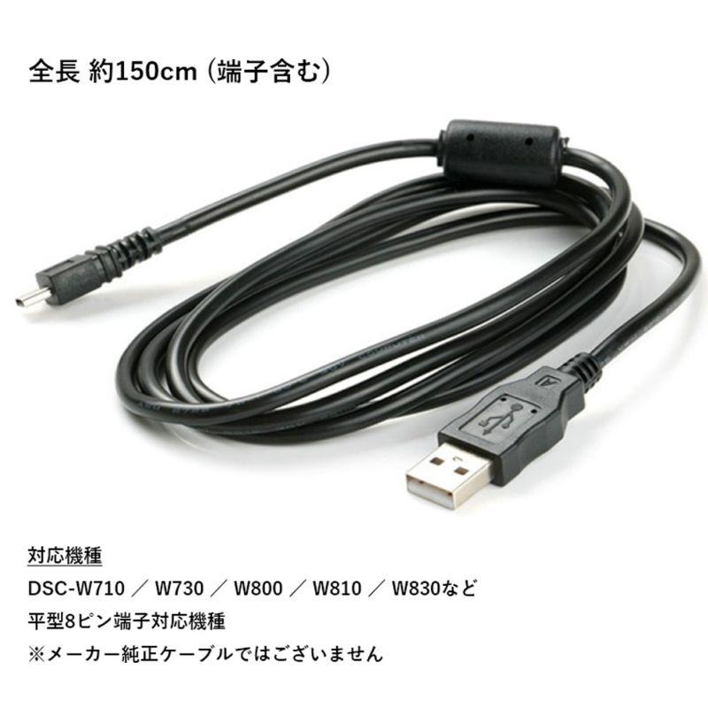 互換品]【150cm】SONY製 デジタルカカメラ用 同期USBケーブル 8ピン