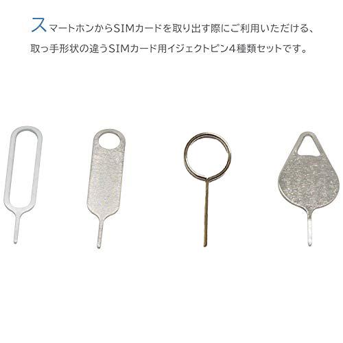 4種セット】SIMカード 取り出しツール スマートホン用 SIMイジェクト