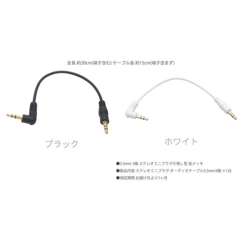 ステレオミニプラグ オーディオケーブル 3.5mm 3極 片側 L字型 約 約20cm