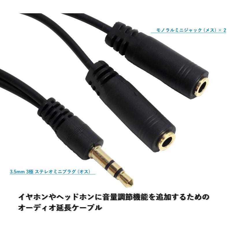 オーディオ延長ケーブル 3極 3.5mmステレオ オス - 2極 3.5mmメス