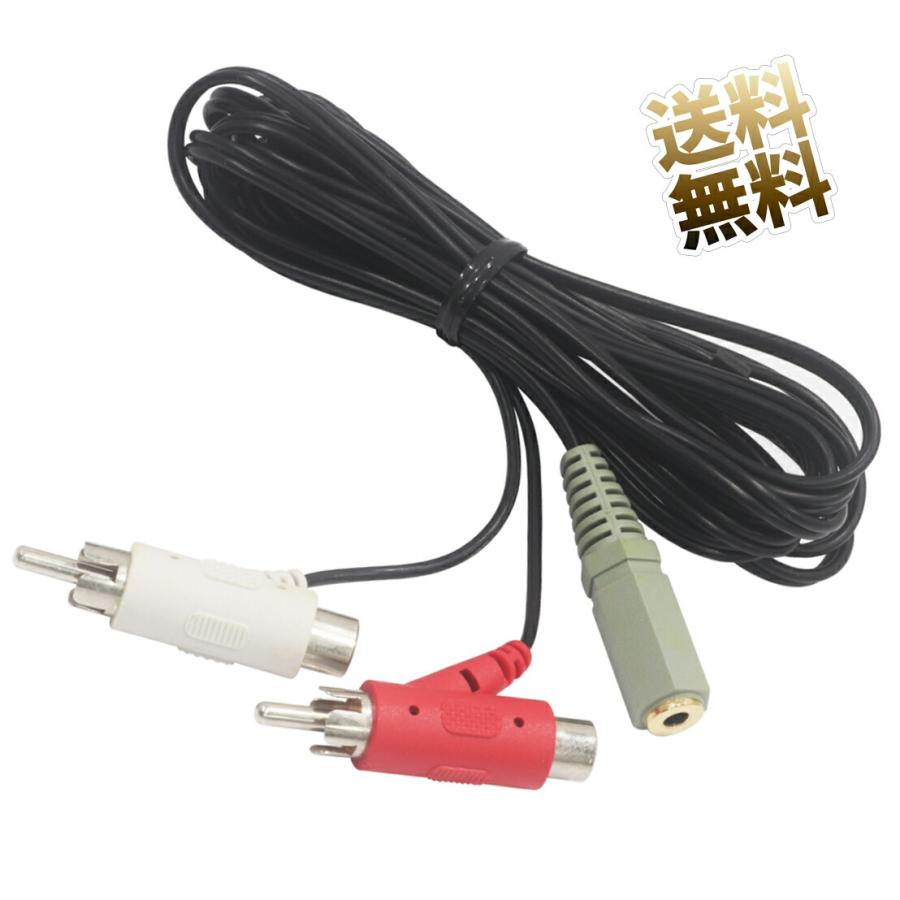 RCA変換ケーブル 約 2.2m 3.5mm ステレオミニジャック (メス) - RCA
