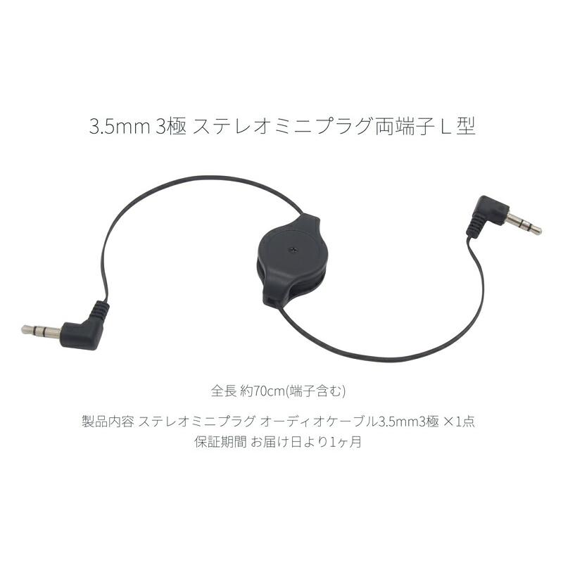 約70cm】ステレオミニプラグ 巻き取り式 オーディオケーブル 3.5mm 3極