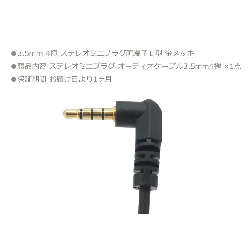 約 10cm】ステレオミニプラグ オーディオケーブル 3.5mm 4極