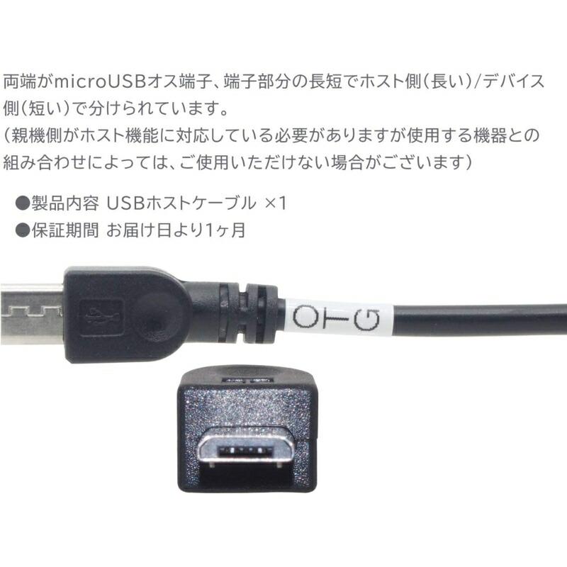 ★30個セット★ microUSB OTGホストケーブル L字型 6cm ☆30個セット☆ microUSB OTGホストケーブル L字型 6cm Amazon.co.jp