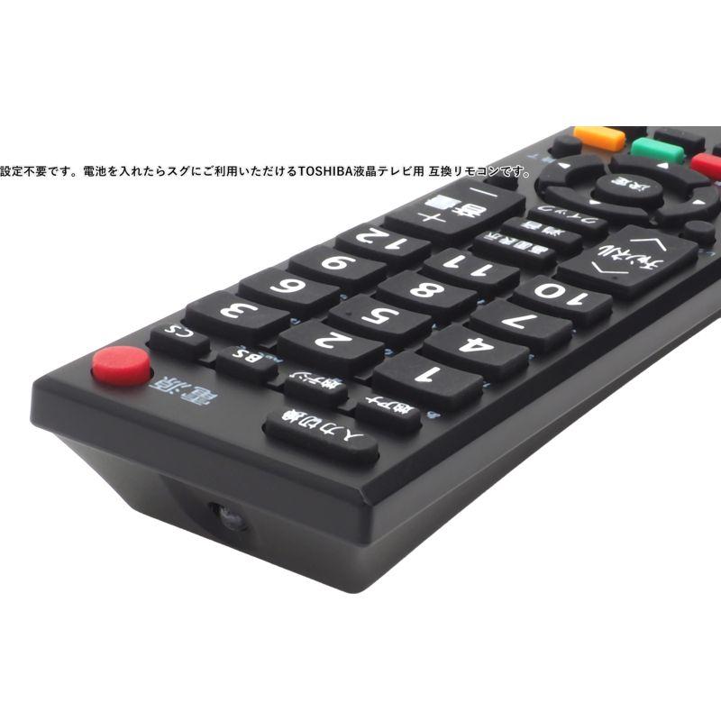 互換品] 【電池＋ケース付】かんたん設定 東芝 レグザ用 テレビ