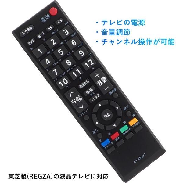 互換品] 【電池＋ケース付】かんたん設定 東芝 レグザ用 テレビ