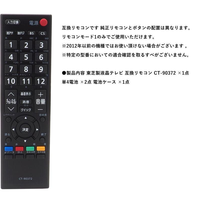 互換品] 【電池＋ケース付】かんたん設定 東芝 レグザ用 テレビ