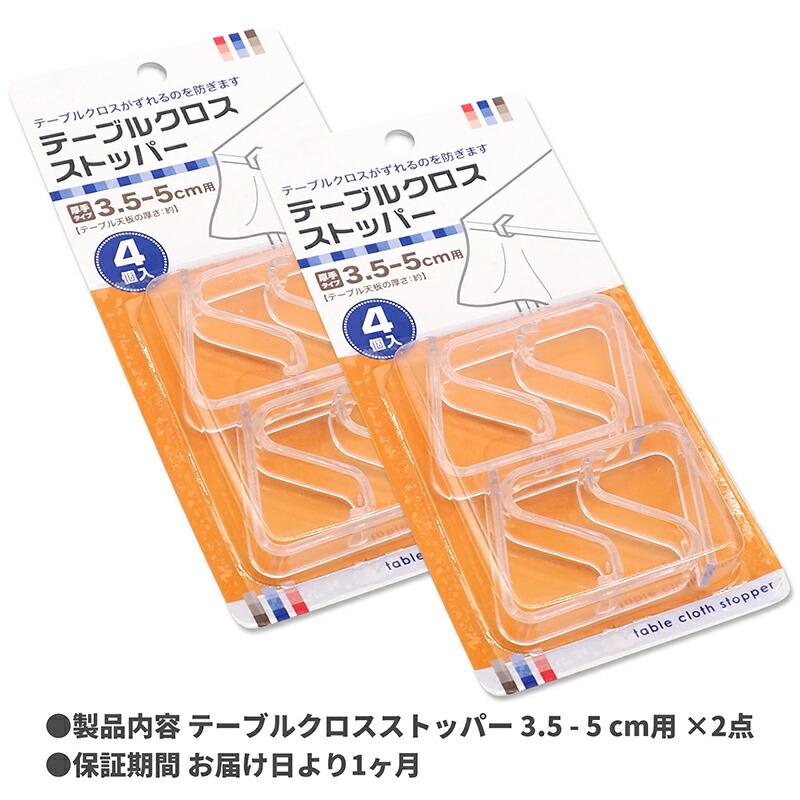 8個セット】テーブルクロス止め Mサイズ テーブルクロスストッパー