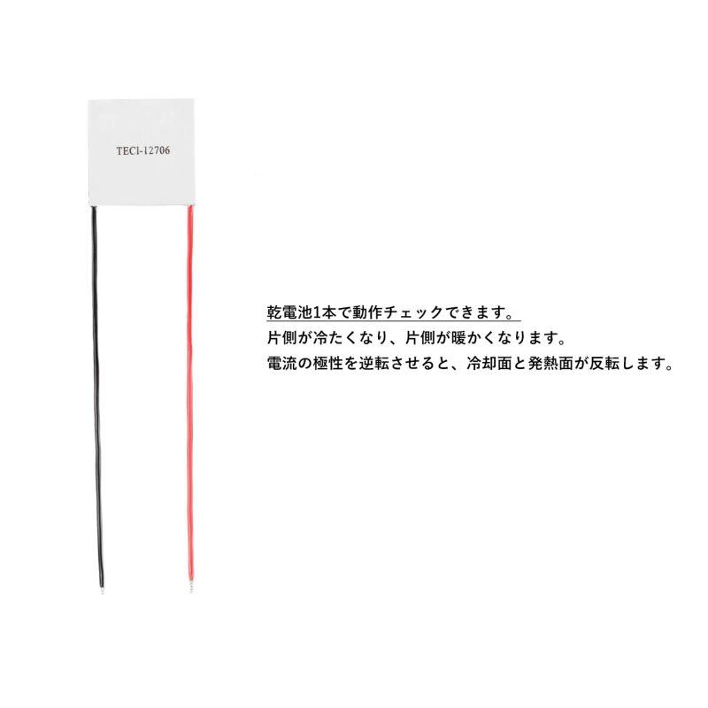 ペルチェ素子 TEC1-12706 熱電変換素子 熱電冷却 モジュール 40x40mm
