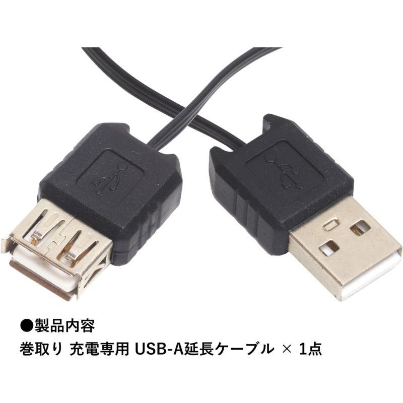 最長70cm】USBケーブル 巻き取り 延長ケーブル USB2.0 USB-A オス