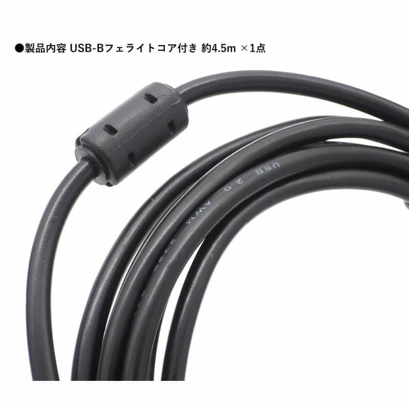 USB-Bケーブル USB2.0 USBケーブル 4.5m USB Aオス - USB Bオス スキャナー プリンター ケーブル フェライトコア付き ブラック｜uribow｜04