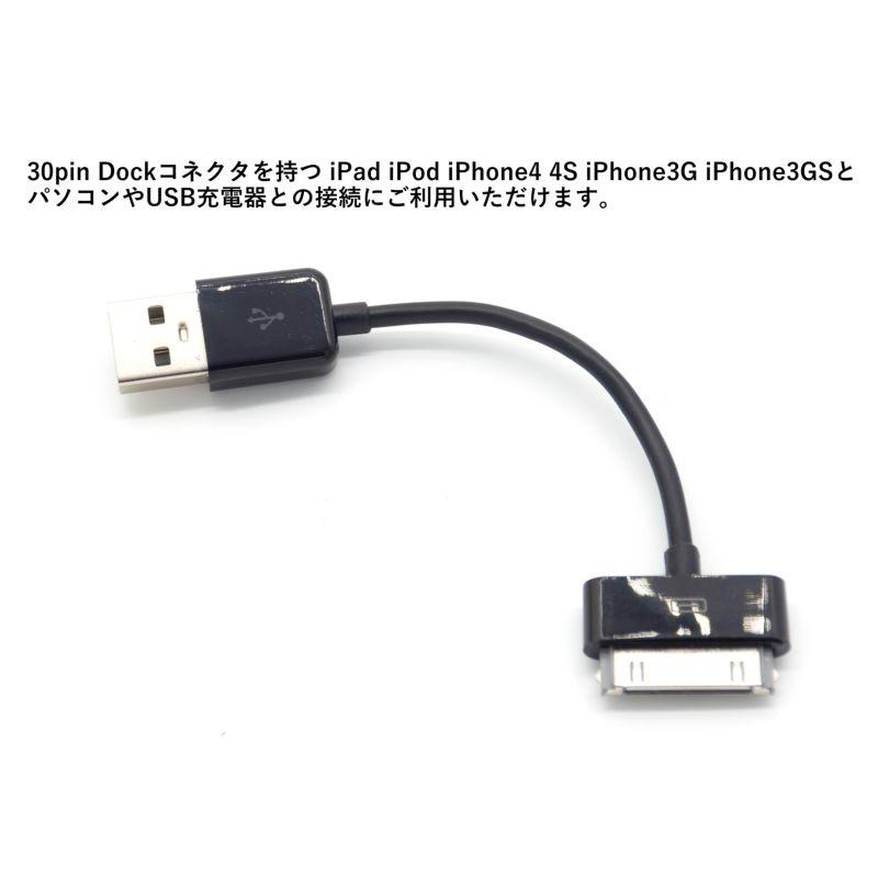 互換品] 【約10cm】30ピン Dockケーブル 短い iPhone4互換/4S互換/iPad