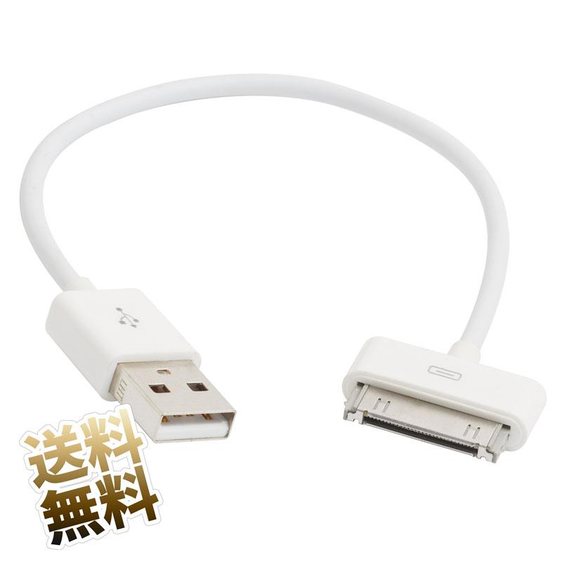 互換品]【約20cm】iPhone4S / iPhone4 iPhone3GS 用 USBケーブル 30