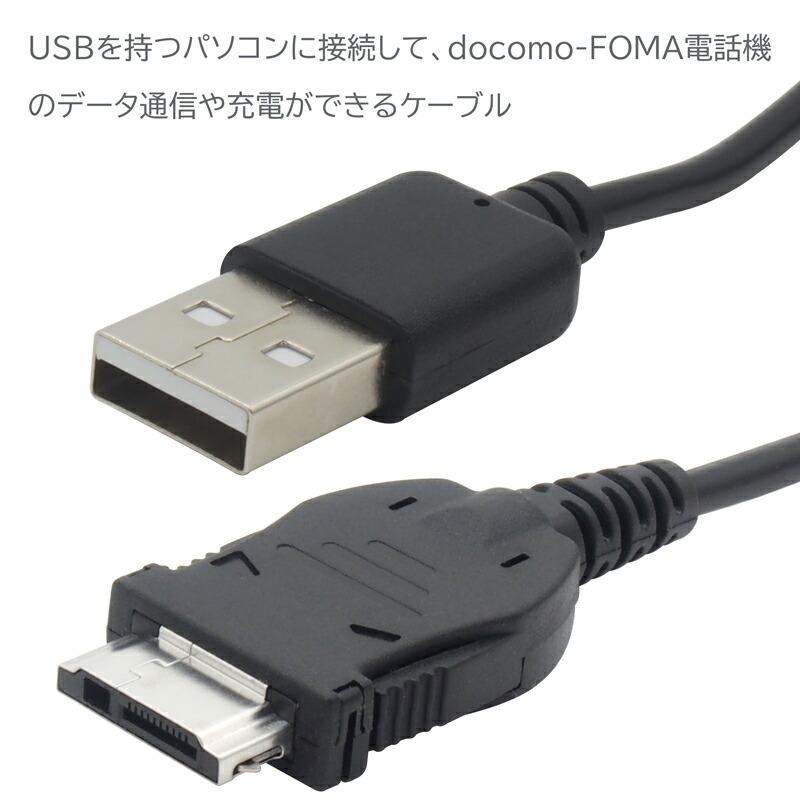 長さ1m ガラケー 充電ケーブル FOMA 3G用 充電転送ケーブル docomo FOMA電話機 約1.0m USB 携帯電話 ケータイ用 充電器