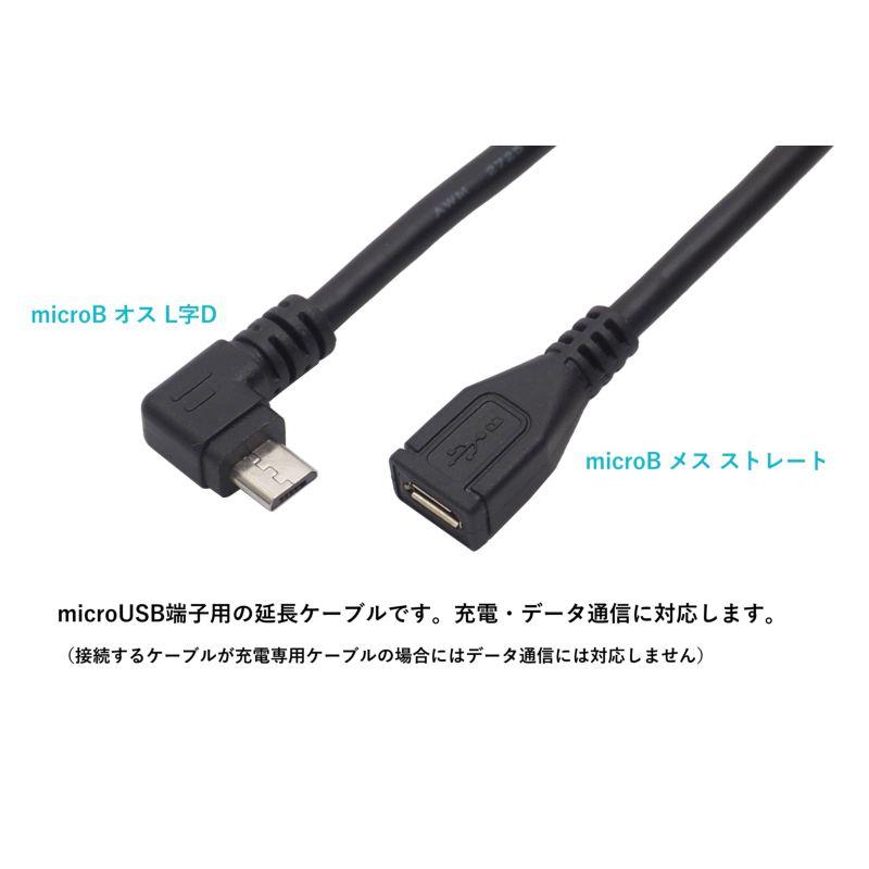 USBケーブル microUSB延長ケーブル USB2.0 L字 micro-B オス - micro-B メス 充電 データ転送 対応 L字型 短い 約25cm ブラック｜uribow｜15