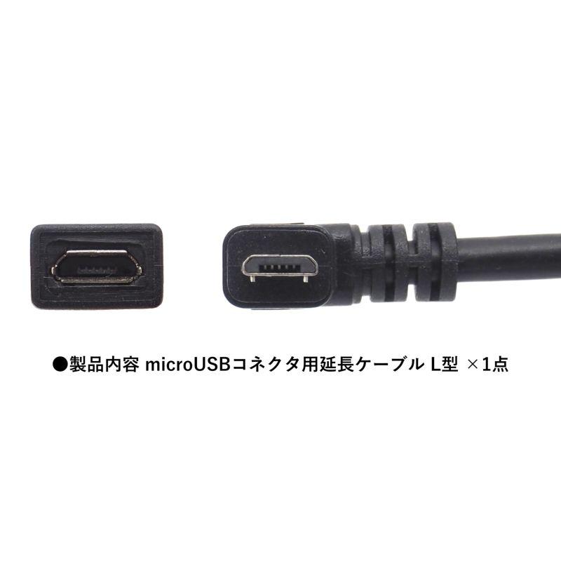 USBケーブル microUSB延長ケーブル USB2.0 L字 micro-B オス - micro-B メス 充電 データ転送 対応 L字型 短い 約25cm ブラック｜uribow｜17