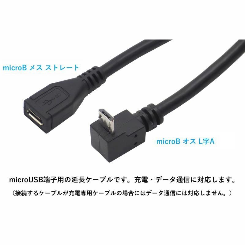 USBケーブル microUSB延長ケーブル USB2.0 L字 micro-B オス - micro-B メス 充電 データ転送 対応 L字型 短い 約25cm ブラック｜uribow｜03