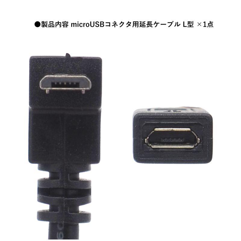USBケーブル microUSB延長ケーブル USB2.0 L字 micro-B オス - micro-B メス 充電 データ転送 対応 L字型 短い 約25cm ブラック｜uribow｜09