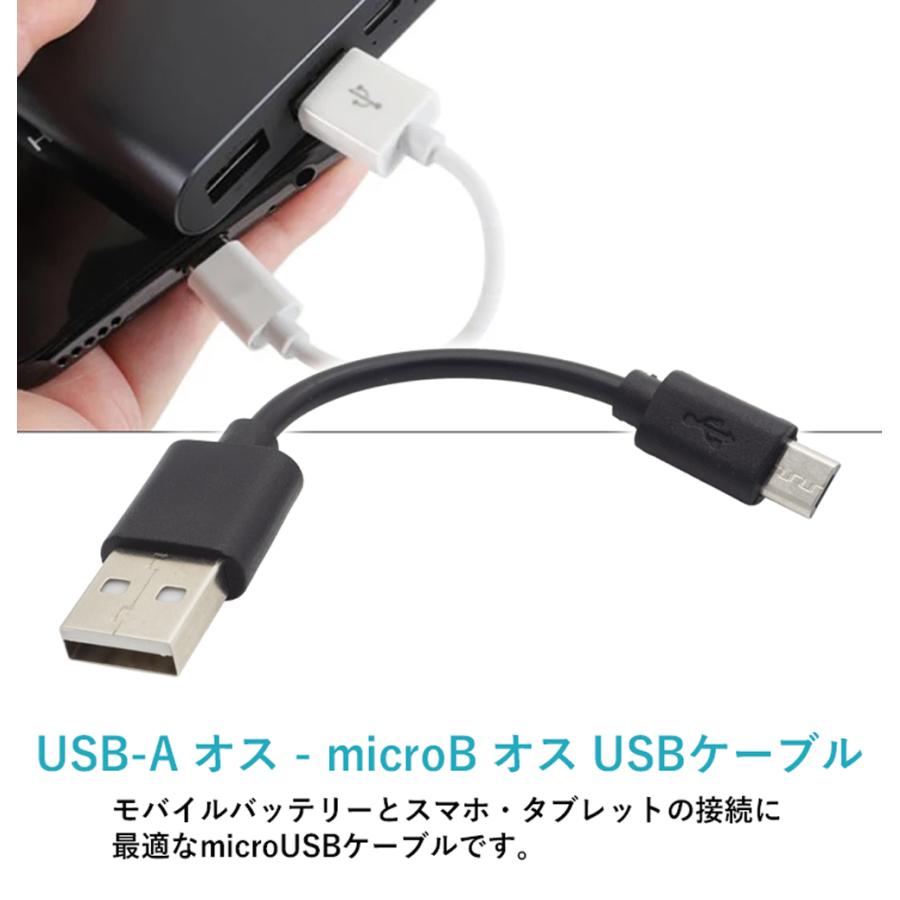 約10cm (端子含む)】マイクロUSBケーブル USB2.0 USB-A (オス