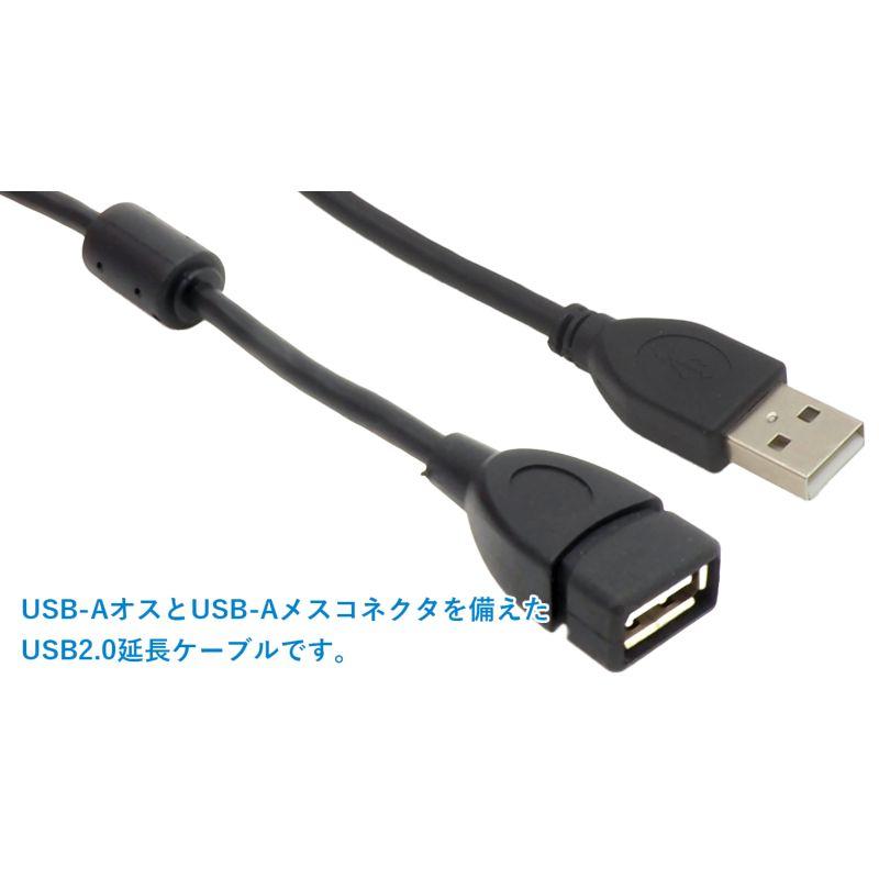 約1.8m】USB延長ケーブル USB2.0 ノイズ対策 フェライトコア付き 約1.8m】USB延長ケーブル USB2.0 ノイズ対策 フェライトコア付き