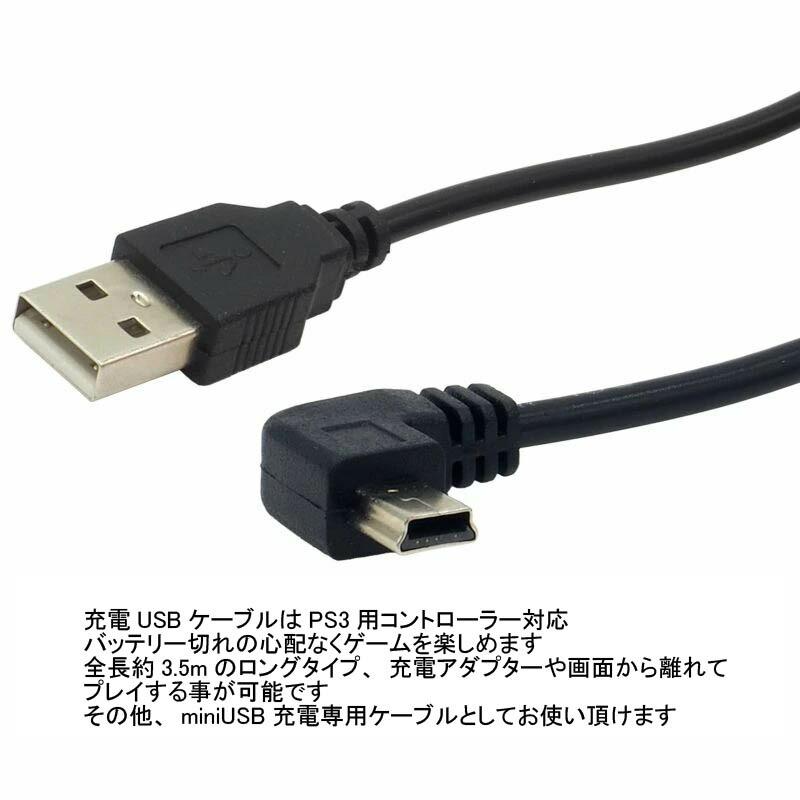 互換品]miniUSBケーブル PS3用 コントローラー充電対応 L字 miniUSB