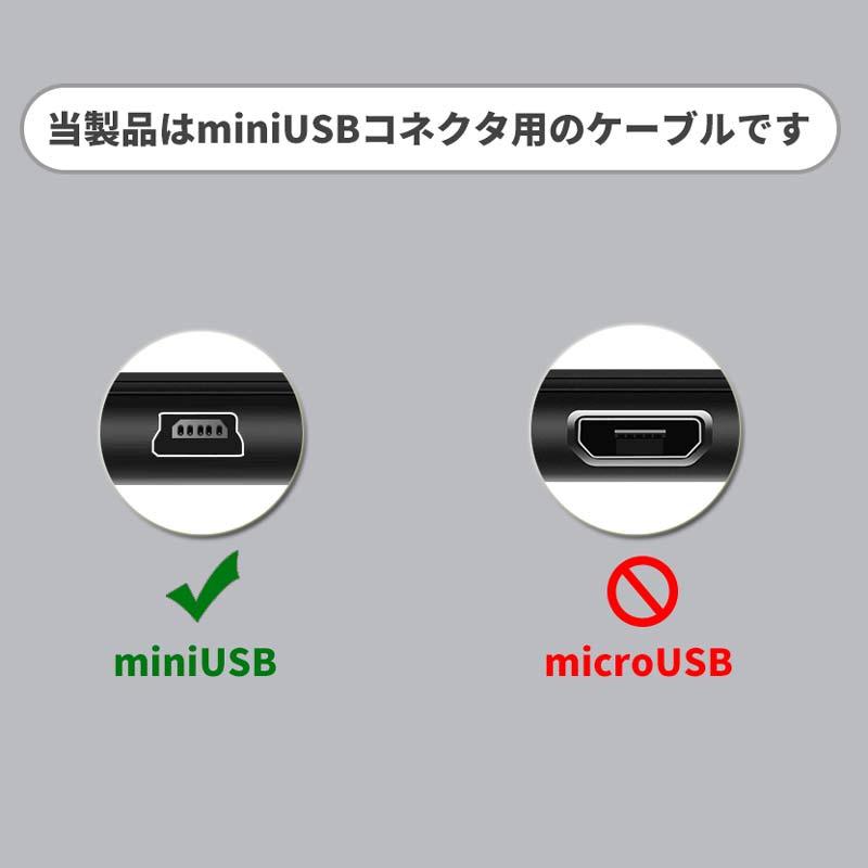 【2本セット】 約3m ミニUSBケーブル ブラック miniUSB 給電 データ通信対応 USB2.0 モバイルHDD デジタルカメラ ...