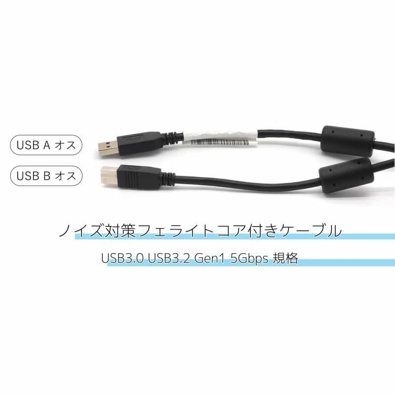 USBケーブル フェライトコア付き 約1.8m USB3.0 USB3.2 Gen1 5Gbps USB Aタイプ USB Bタイプ USB3.0 USB-A - USB-B ブラック｜uribow｜02