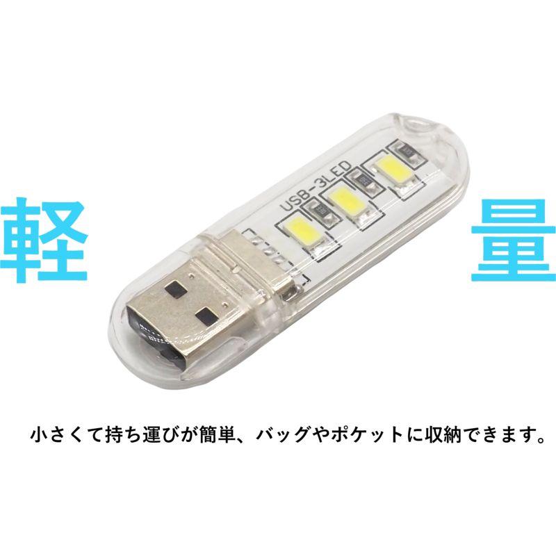 USB ミニLEDライト 2点セット USBライト LEDライト 片面3灯 USB常夜灯 USBナイトライト ミニLED電球 クリア 昼光色 ...