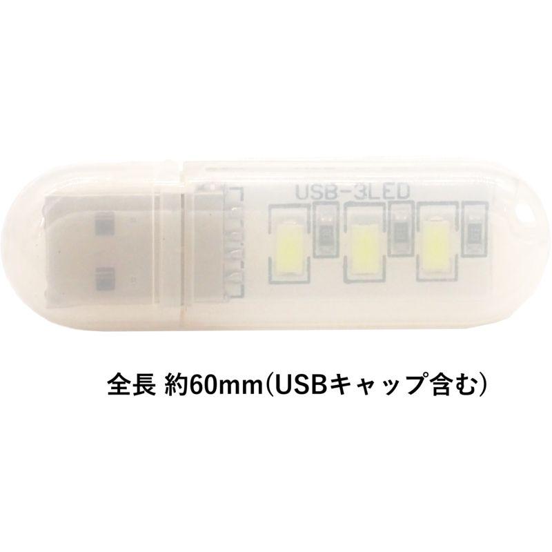 USB ミニLEDライト 2点セット USBライト LEDライト 片面3灯 USB常夜灯 USBナイトライト ミニLED電球 クリア 昼光色 ...